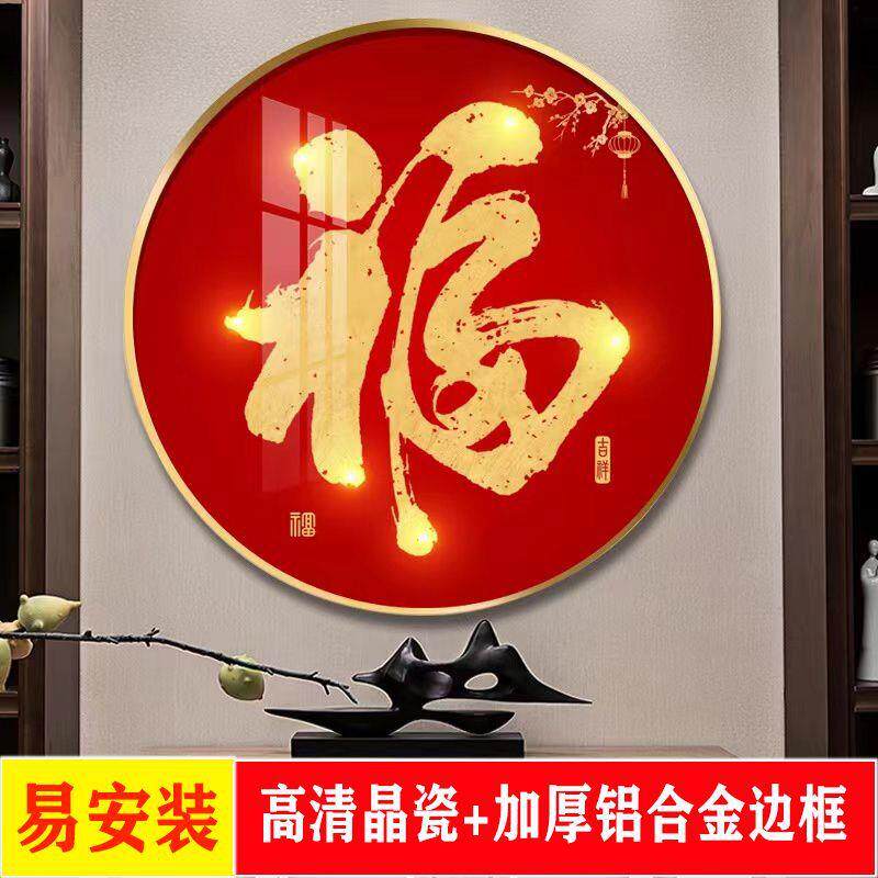 新中式五福临门关门入饰户走廊圆形挂画福ASK气满满进玄装画喜庆