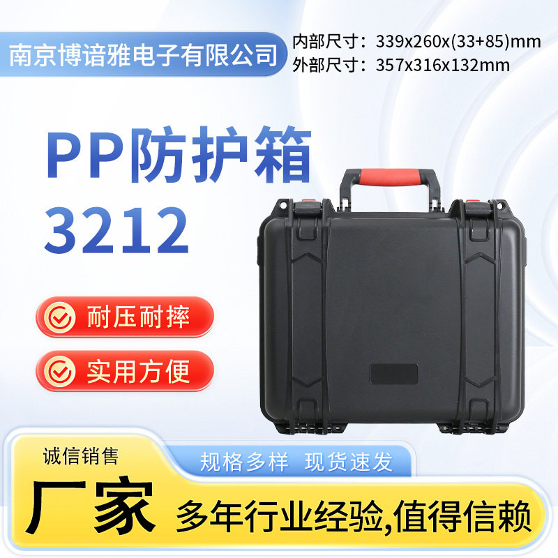 PP手提便携耐磨抗摔防护箱