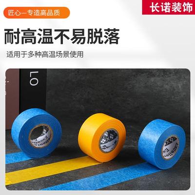 漆2688高粘166色美纹纸胶带胶布文具防水无残留和带纸胶喷遮蔽分