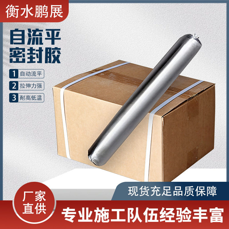 鹏展伸缩缝自流平止水密封膏