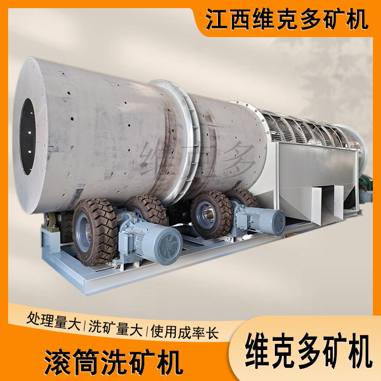 砂金矿石无轴滚筒洗矿机脱泥