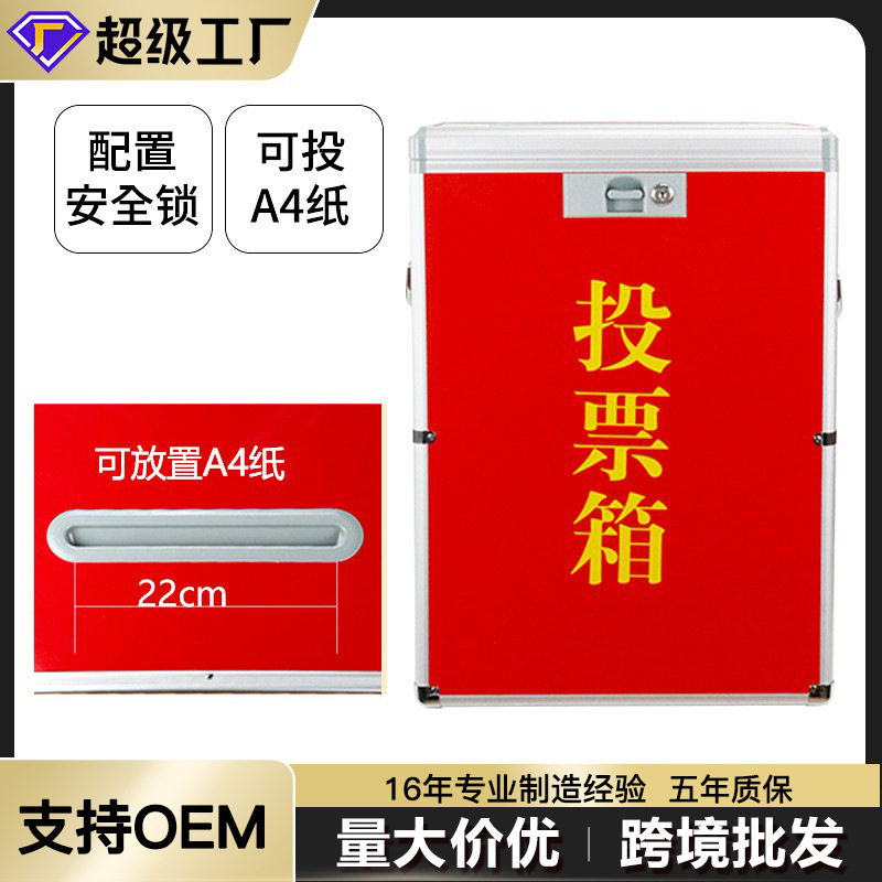 铝合金带锁手提落地投票箱红色