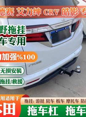 奥德钩赛CRV影32272艾力绅皓XV改装拖车拖车杠牵引后拖挂R沟流氓
