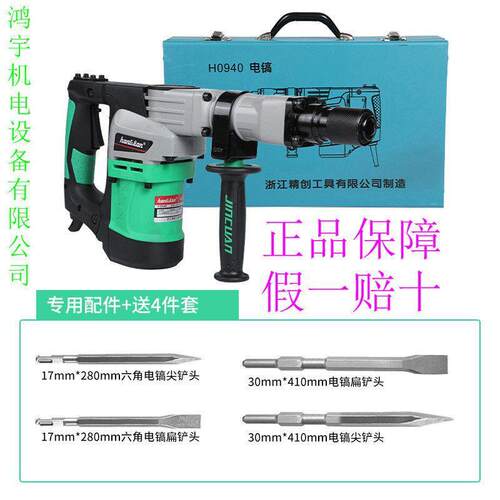 红箭0940电镐锤墙UZH凿地开肯线电槽拆墙工业级精锐达创130精0W冲