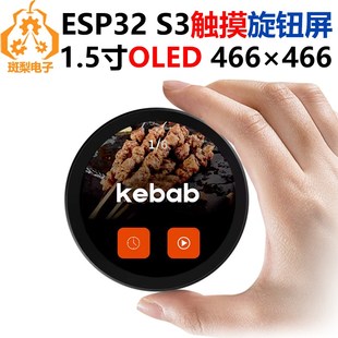ESP32 466x466 S3开发板1.5寸圆形触摸旋钮OLED屏带触摸WIFI