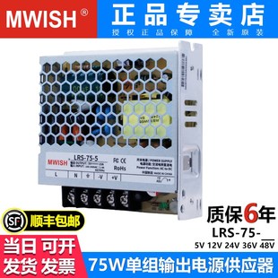 NES 5V开关电源盒220转直流12V24V36V48伏变压器替S 明伟LRS 75W