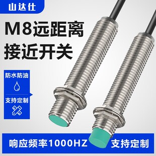 M8远距离电感式 接近开关金属感应传感器NPN常开三线24v抗干扰4MM
