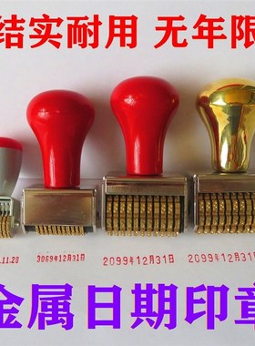 数字印章自由组合大中小号铜质可调日期印章生产日期章年月日号码