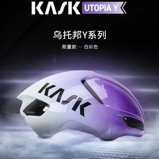 意大利科斯克乌托邦Y乌托邦公路自行车自行车头盔限量版白色和紫