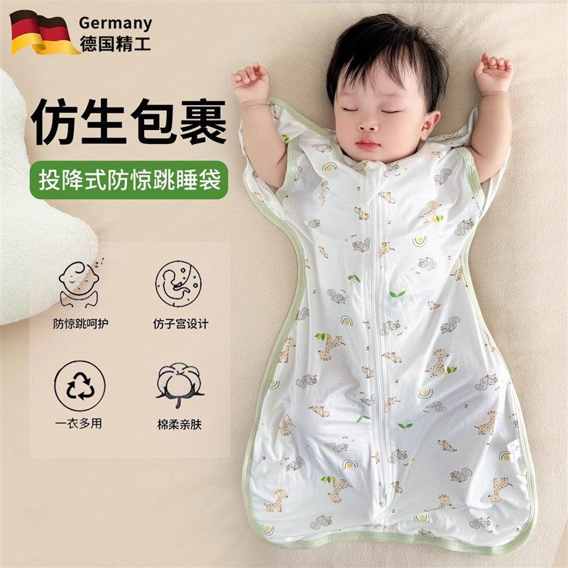 德国婴儿睡袋投降式防惊跳小月龄宝宝专用新生婴幼儿襁褓睡觉神器