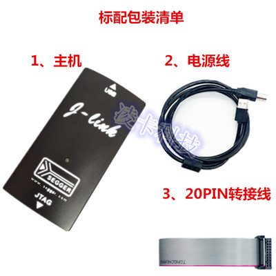 j link v8/v9下载器 jlink烧录器 jlinkv9/8调试器 jlink仿真器
