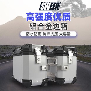 通用新款 35L摩托车铝合金边箱防水防撞后备箱旅行快拆三箱 18L28L