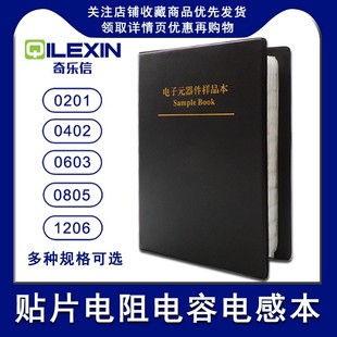 1206电容包元 贴片电容本电感本0201 0805 0603 件大全电阻册 0402