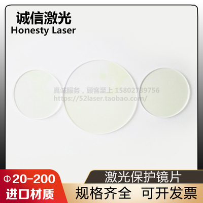 振镜焊接机保护镜片激光焊接机大族德国通快113*3联赢黄膜133.5*4