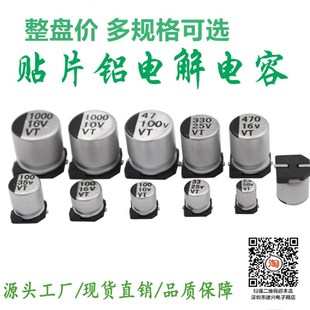 220 100 470UF 10V16V25V35V50V贴片铝电解电容1UF4.7UF