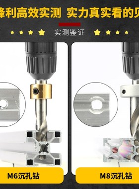 瑞图铝型材diy配件M6M8木工沉孔钻头铝型材打孔专用阶梯钻扩孔钻