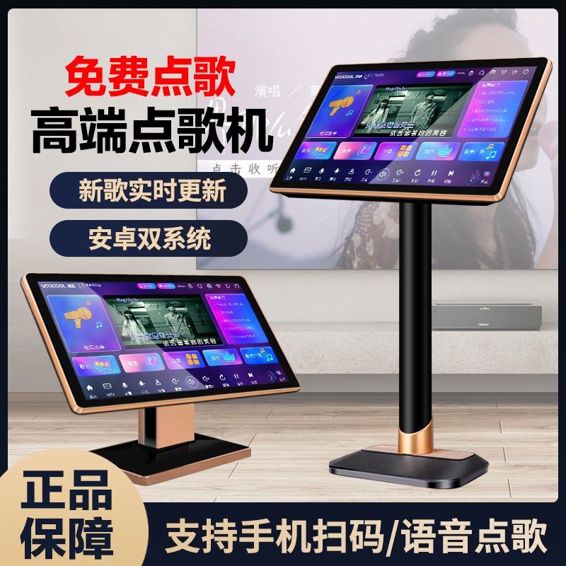 2025新款家庭KTV点歌机触摸屏一体机免费家用卡拉OK永久点唱机