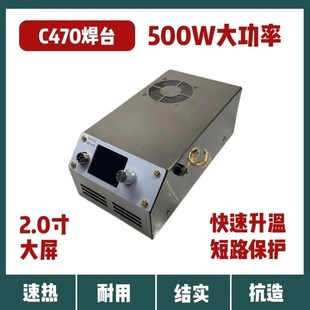 C470焊台数显大功率diy 500W速热升级调温电烙铁自动恒温焊机