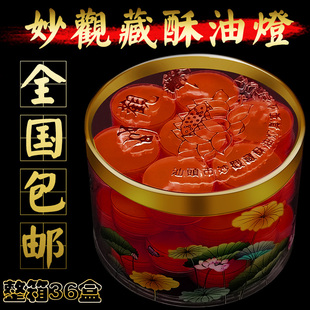 妙观藏酥油灯明德达伦特酥油蜡烛酥油灯酥油佛灯梅花28粒长明灯