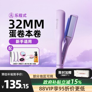 乐程式蛋卷头卷发棒水波纹蛋卷棒32MM卷发神器负离子夹板政府补贴