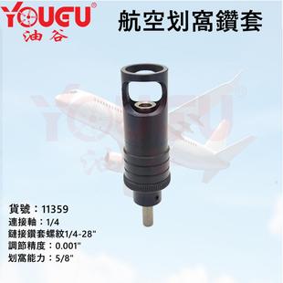 航空划锪窝沉埋头定位深限铆钉接孔器微他调NIK衬套垫片圈螺纹柄