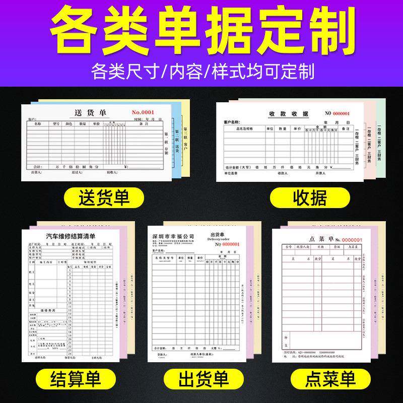 据销爆货清单二联三联无碳联单单据送货单出入库收单库无碳联单热