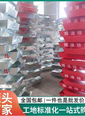 电焊焊渣接火斗高焊NMW空接焊渣焊工接盆镀锌电工地基建用防火火