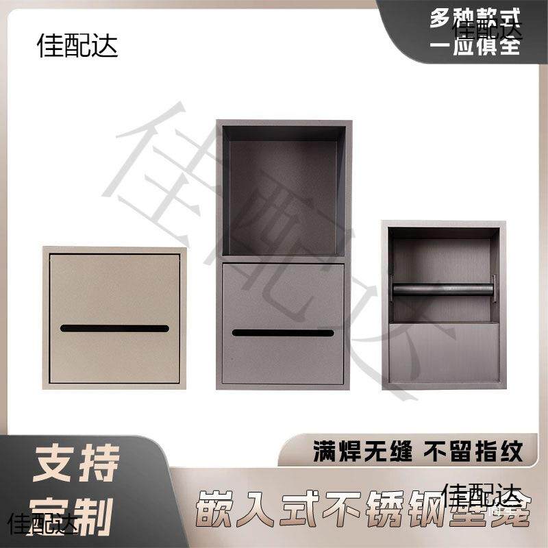 不锈钢置铝合柜金嵌入式纸OXI巾盒壁龛抽纸物卷纸浴室架壁可