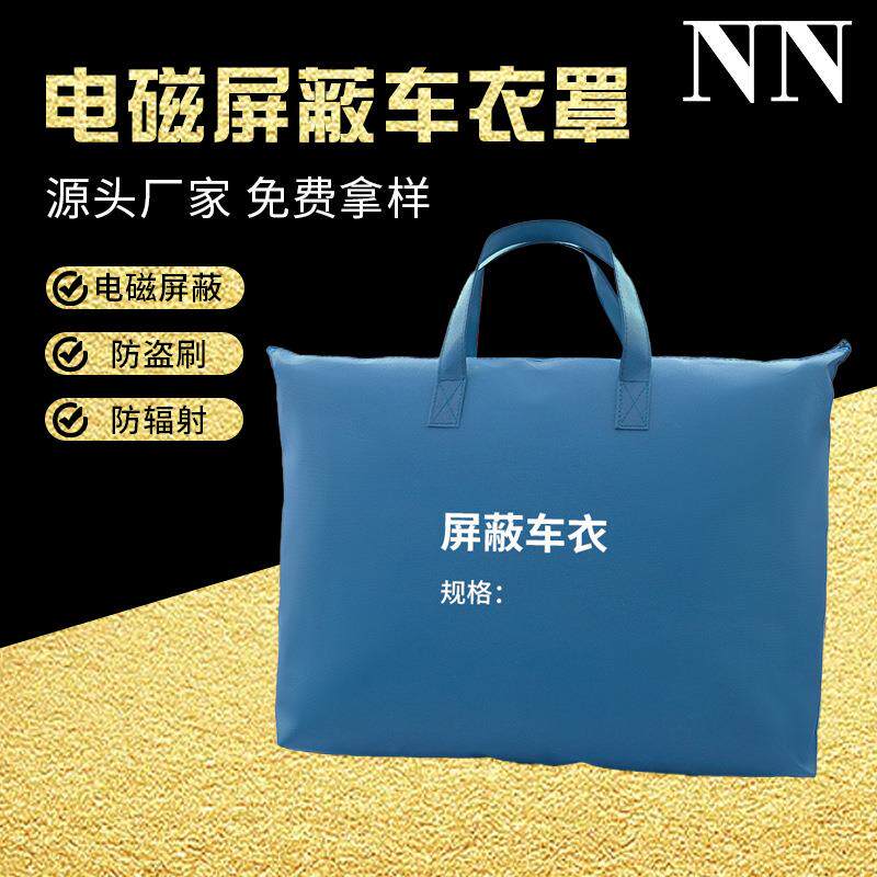屏蔽衣屏车蔽罩帘电磁屏蔽设备罩抗OWI干扰车屏蔽拆机专用
