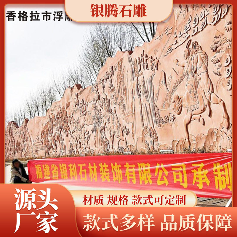 石雕浮雕广场历史文化砂岩浮雕庭院照壁画玄关鱼跃龙门牡丹屏风堵