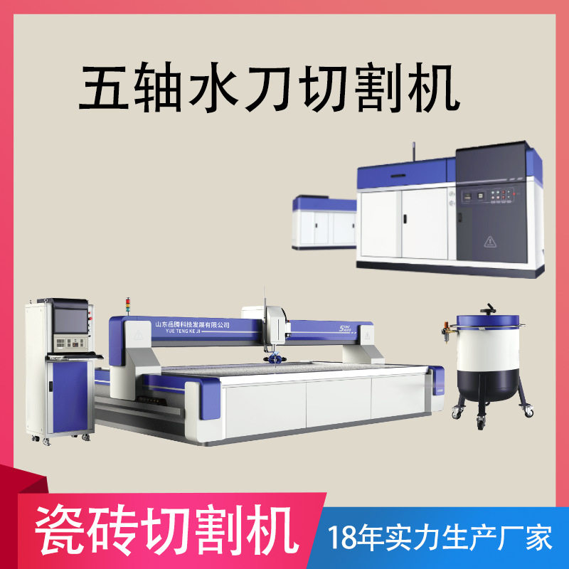 五轴水刀切割机0-7度斜切瓷砖