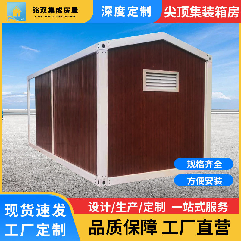 厂家尖顶集装箱房可带装修户外拆卸移动酒店民宿住人集装箱活动房