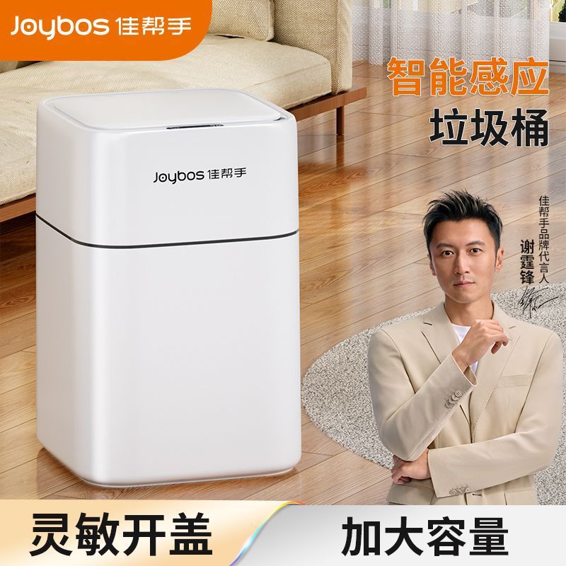 佳帮手垃圾桶智能感应2025新款家用自动客厅高颜值大容量带盖电动