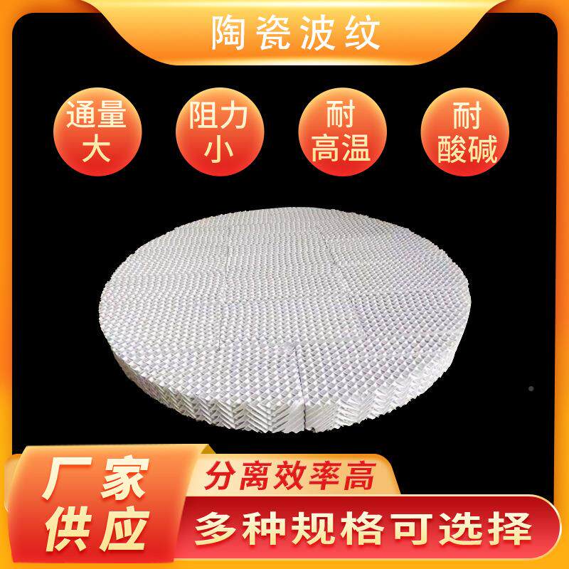 陶瓷波纹高规填整料2150Y25050Y30Y450Y规格齐全5耐温
