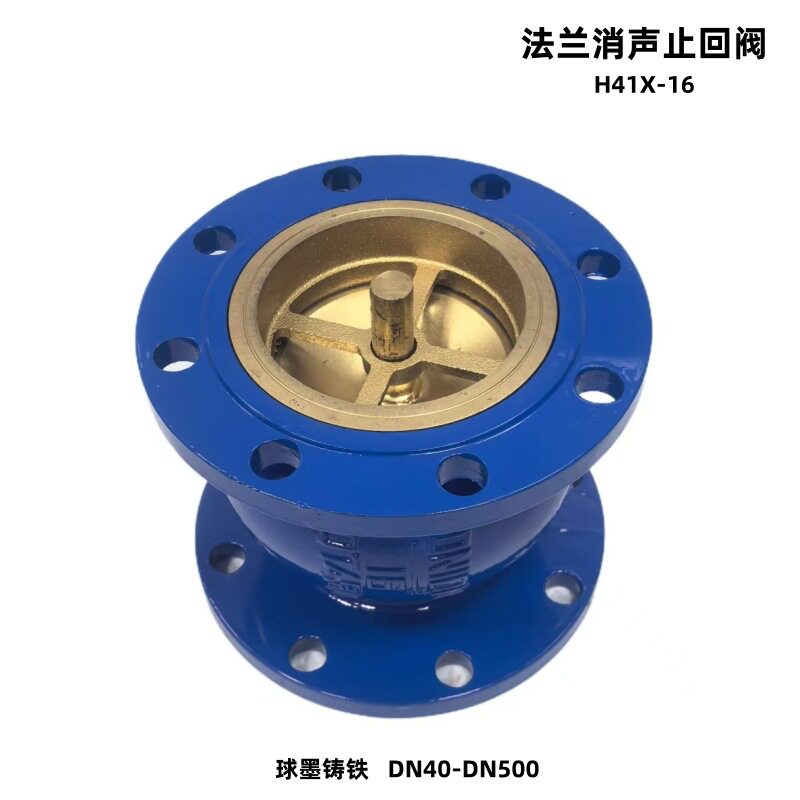 球墨铸铁法兰消声止回阀