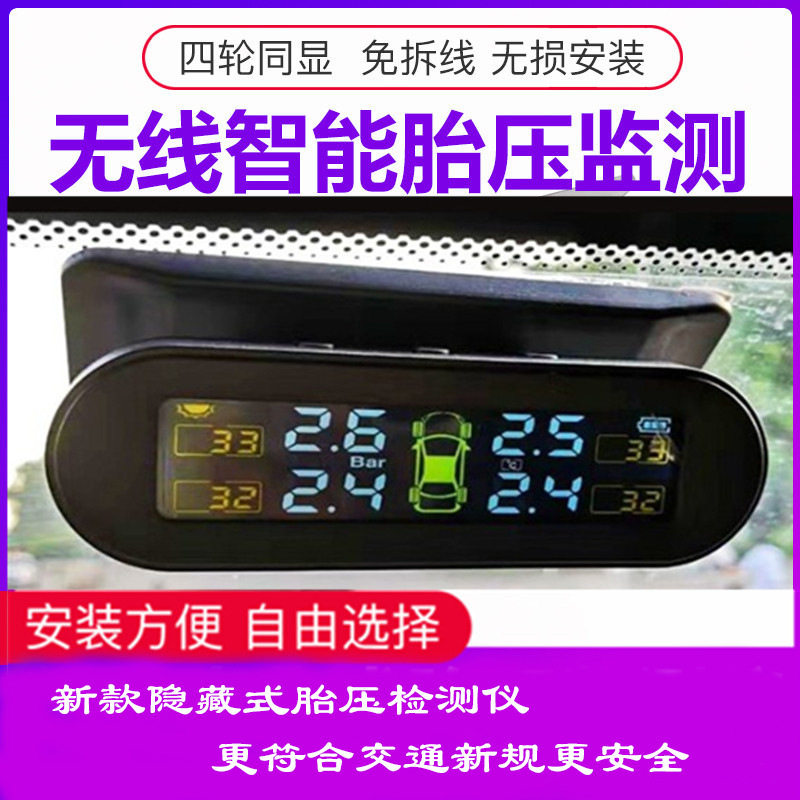 T10胎压监测器内置外置汽车通用轮胎检测监测仪无线太阳能胎压计