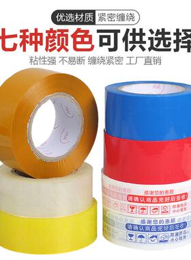 大量透明箱胶JJN带快递打包胶布警示语胶印封字封带整箱口胶纸