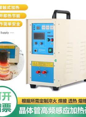 20V5KW全固态高波高频感应加2热焊接钎焊设备1001005淬火锻造机熔