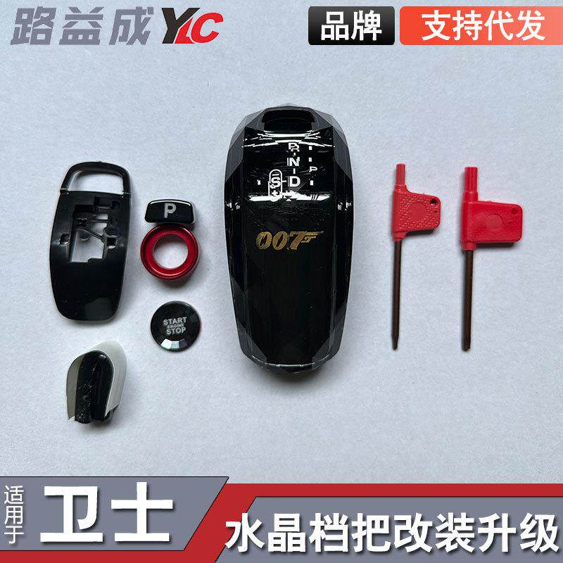 适应于卫装士键007水晶档把改水排挡头豪华升级一启晶999动按键装