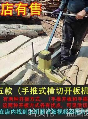 板机带锯架锯子开板板支架圆木油改板锯开割板JHU切解板破板料机
