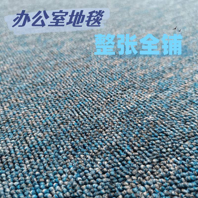 满铺间商用办公室全铺地毯用间房WGU铺垫直播高家档拍照卧室客厅