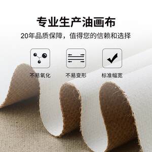 中盛画材麻黄粗纹涂油画布油153画颜料510-170cm幅层宽可直接8画