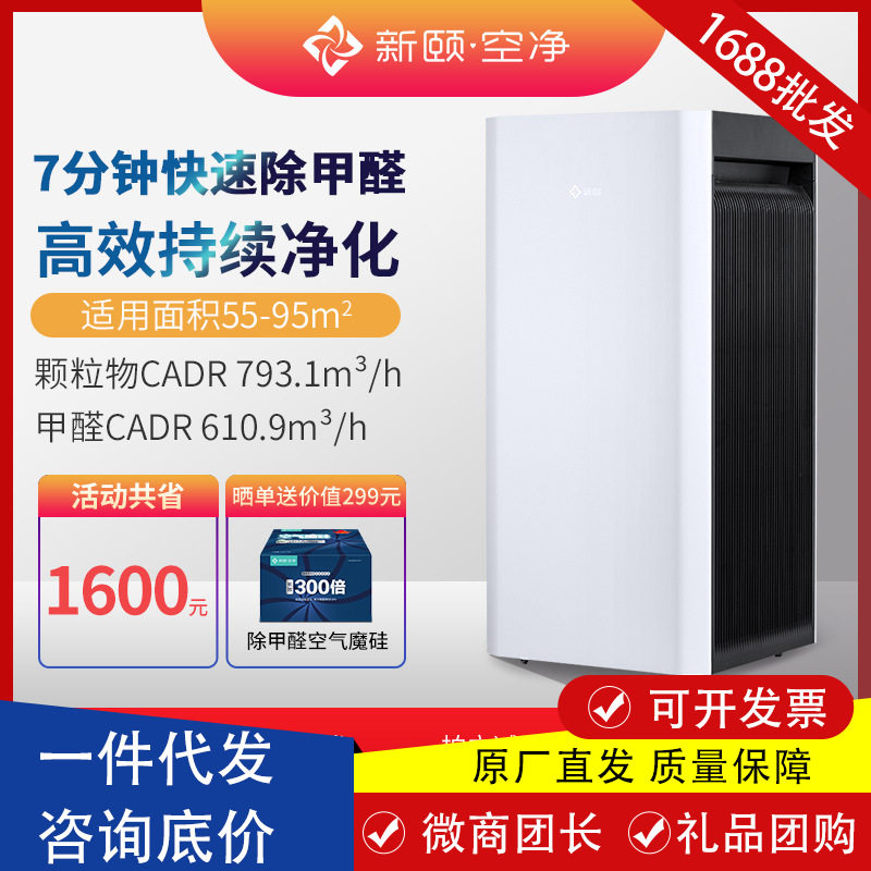 新颐小白3.0除菌除醛除味净化器