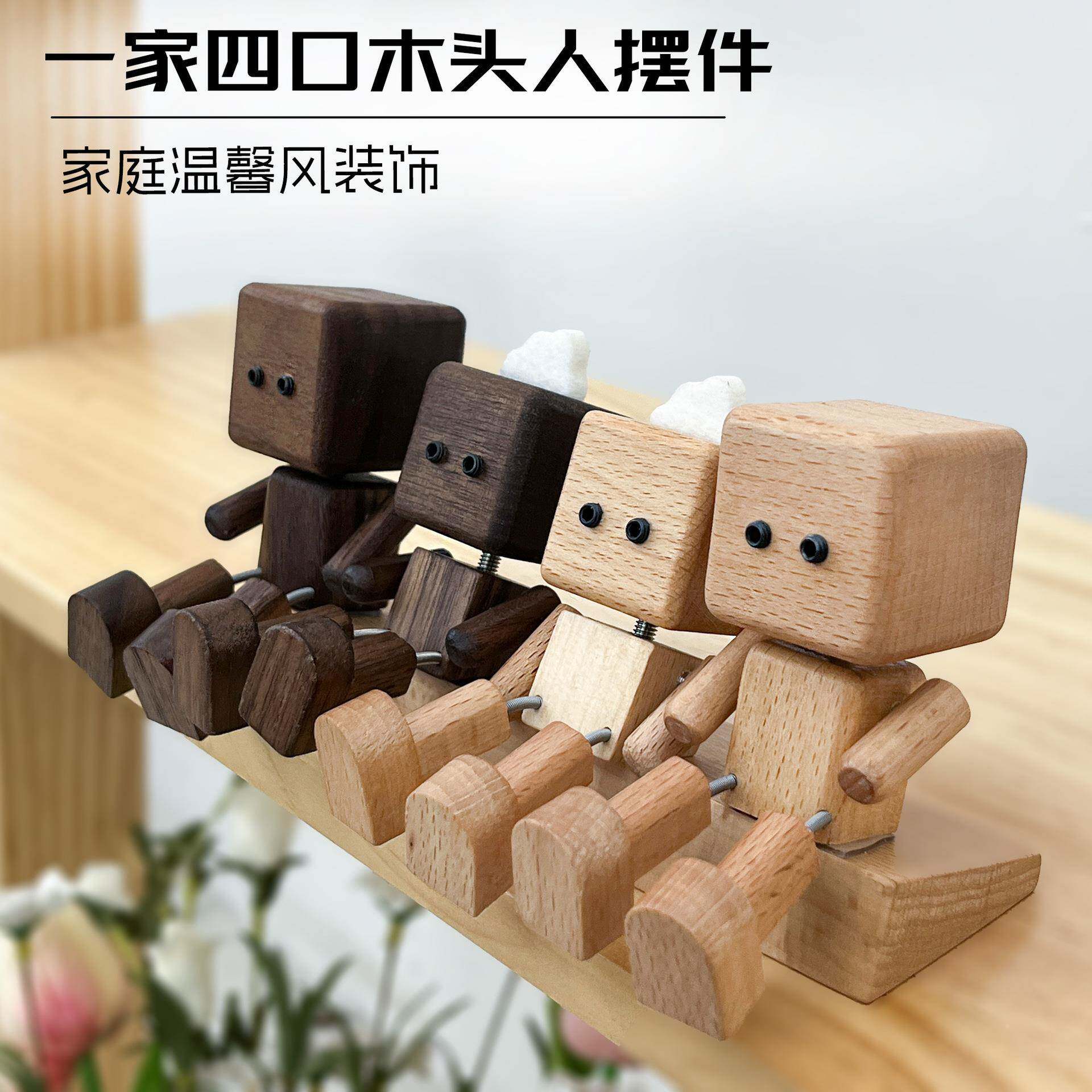 头创意一家三口四口OZR柜抖腿木人摆件亲子家具装饰面桌橱车载好