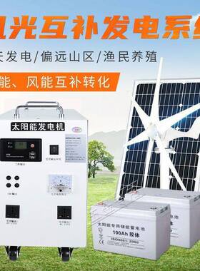 光伏风力发机5000WATA体家用全220V风光套互电补太阳能发电板一系