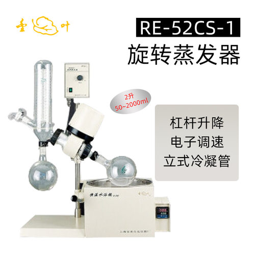 亚荣旋转蒸发器RE-52CS-1实验提纯分离蒸馏器减压结晶浓缩蒸发仪