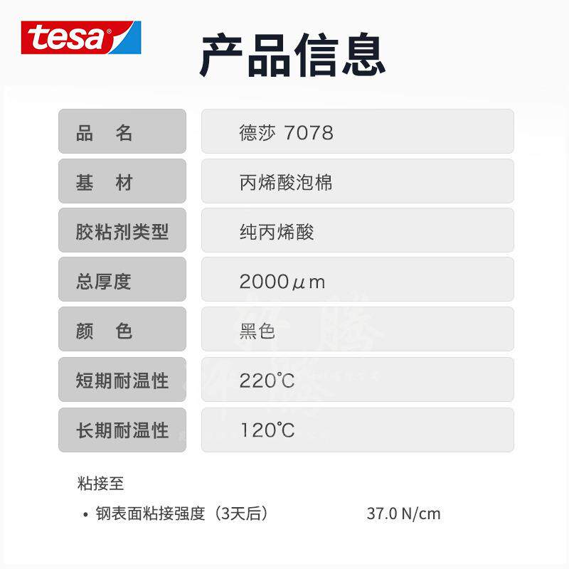 YACtesa7078黑色烯酸泡棉胶带牌汽铭标牌轮眉挡水条装丙饰车粘接