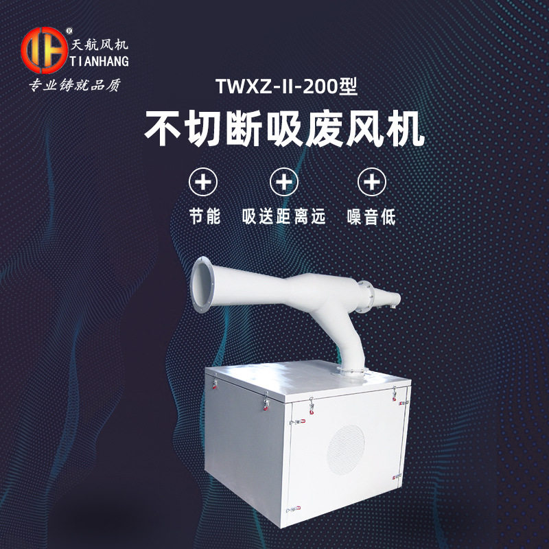 TWXZ-II-200不切断吸纸边风机