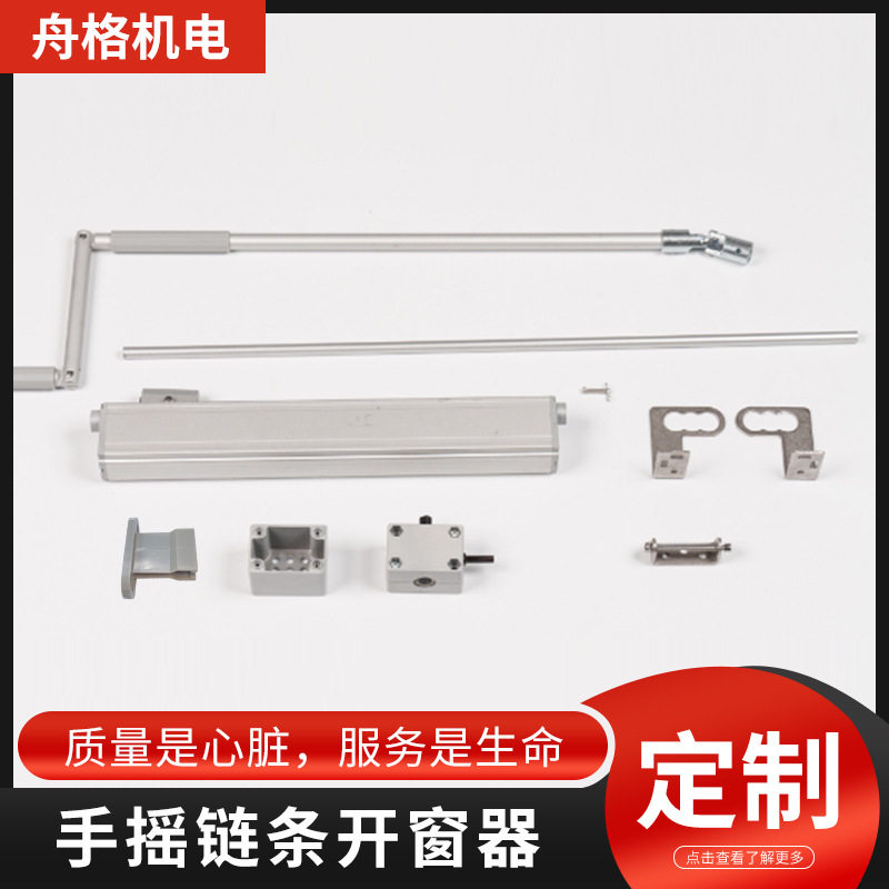 厂家直供手摇开窗器悬窗天窗