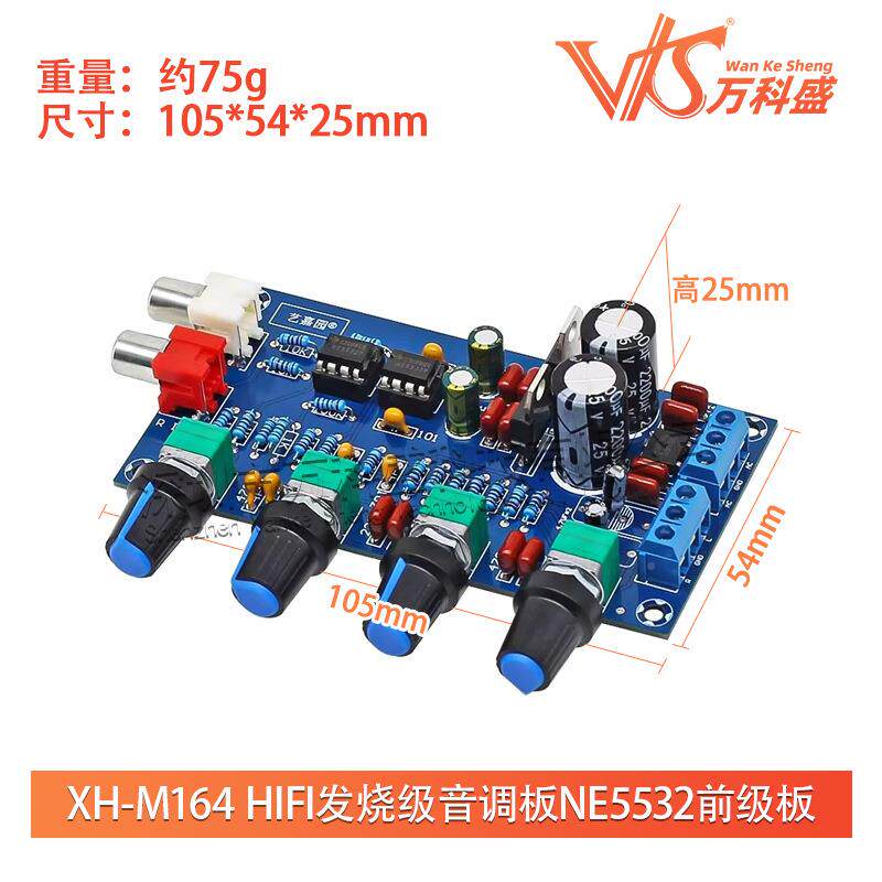 IXH-M14HIF发KYL烧级音调N6E5532前级板功放前置板高低音调节板